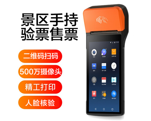 俄罗斯专享会294景区手持机验票一体机， 可识别二维码、条形码